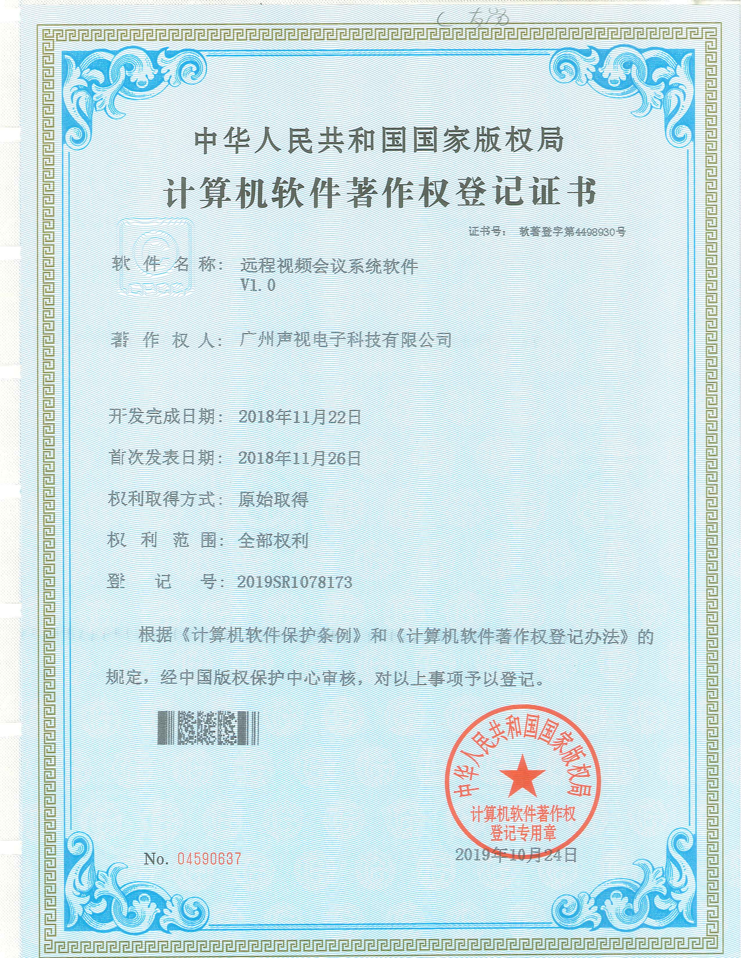 遠(yuǎn)程視頻會(huì)議系統(tǒng)軟件著作權(quán)V1.0