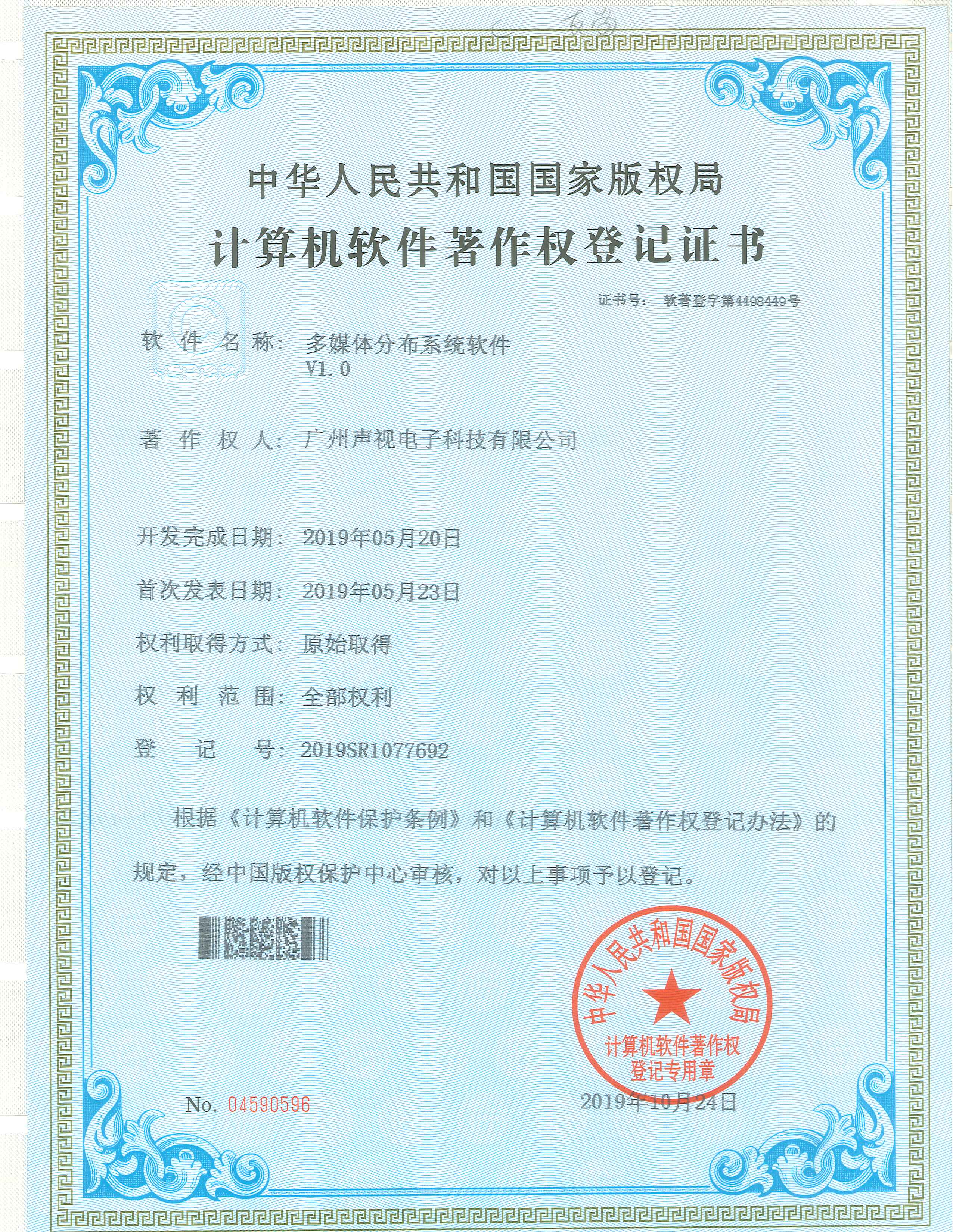 教學(xué)多媒體分布式系統(tǒng)軟件著作權(quán)證書(shū)V1.0