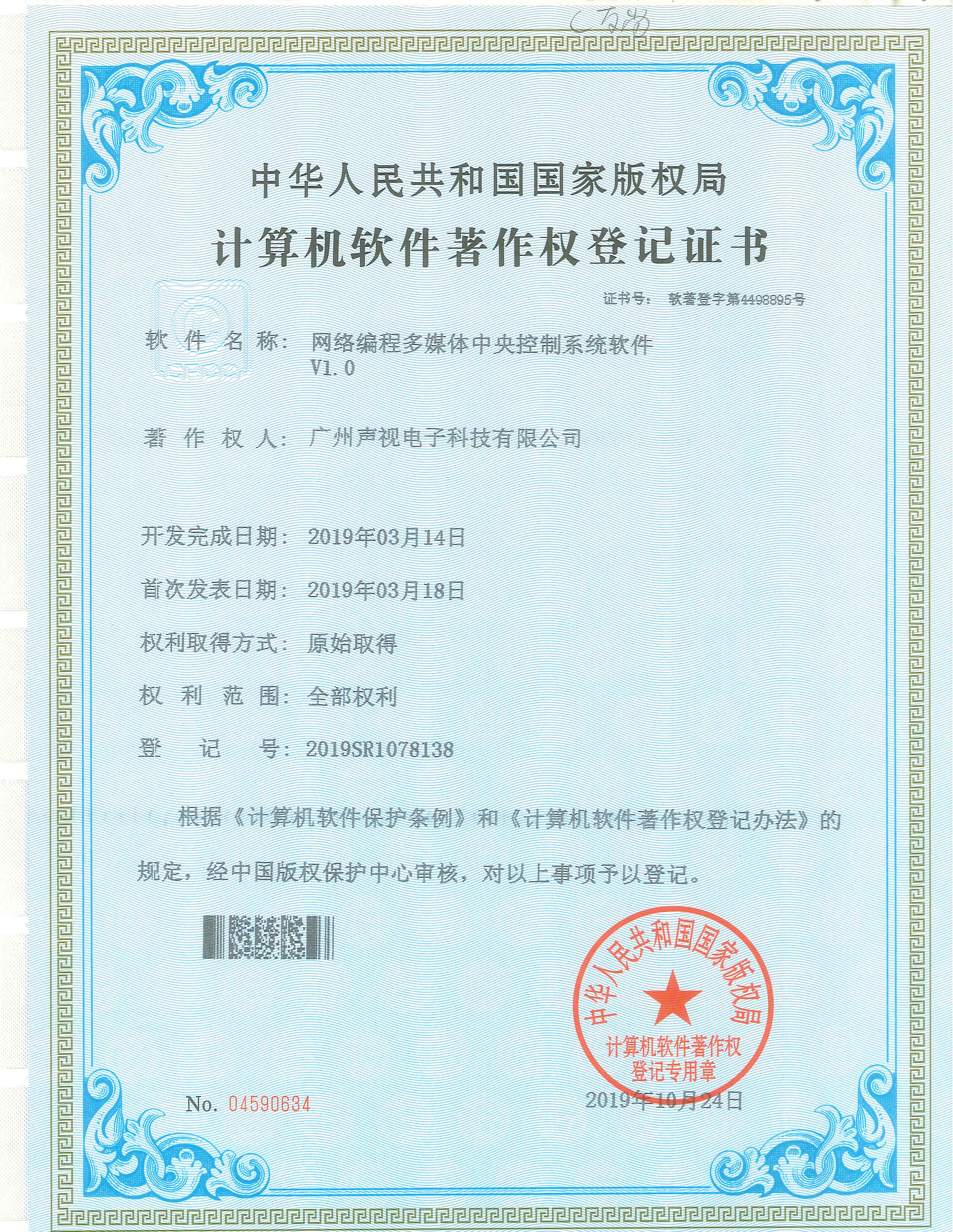 網(wǎng)絡(luò)編程多媒體中控系統(tǒng)軟件著作權(quán)V1.0