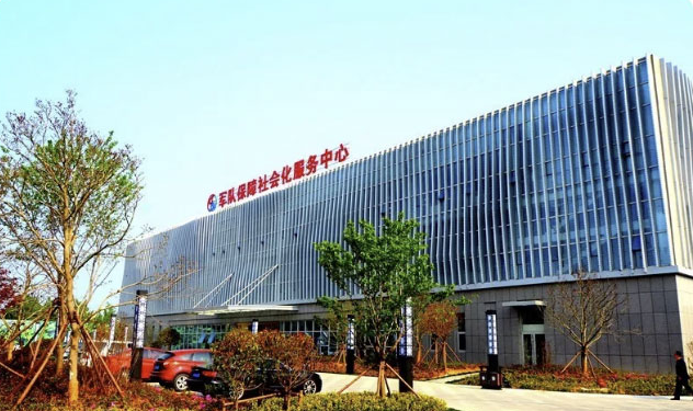 青島軍民融合社會(huì)化保障中心有限公司