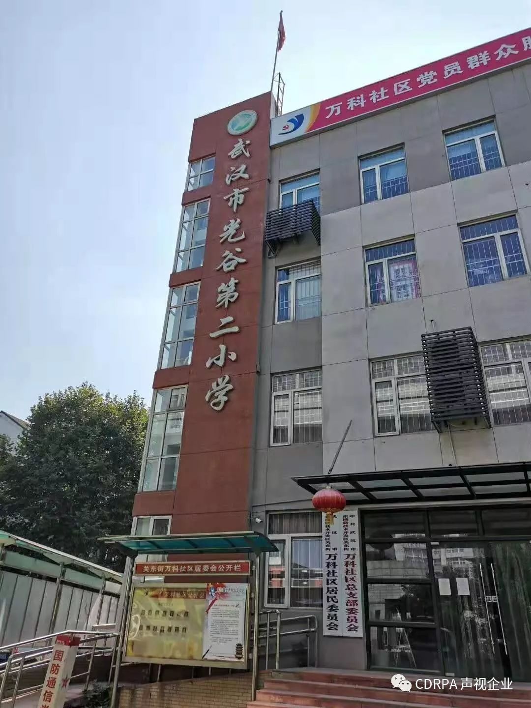 武漢光谷第二小學(xué)