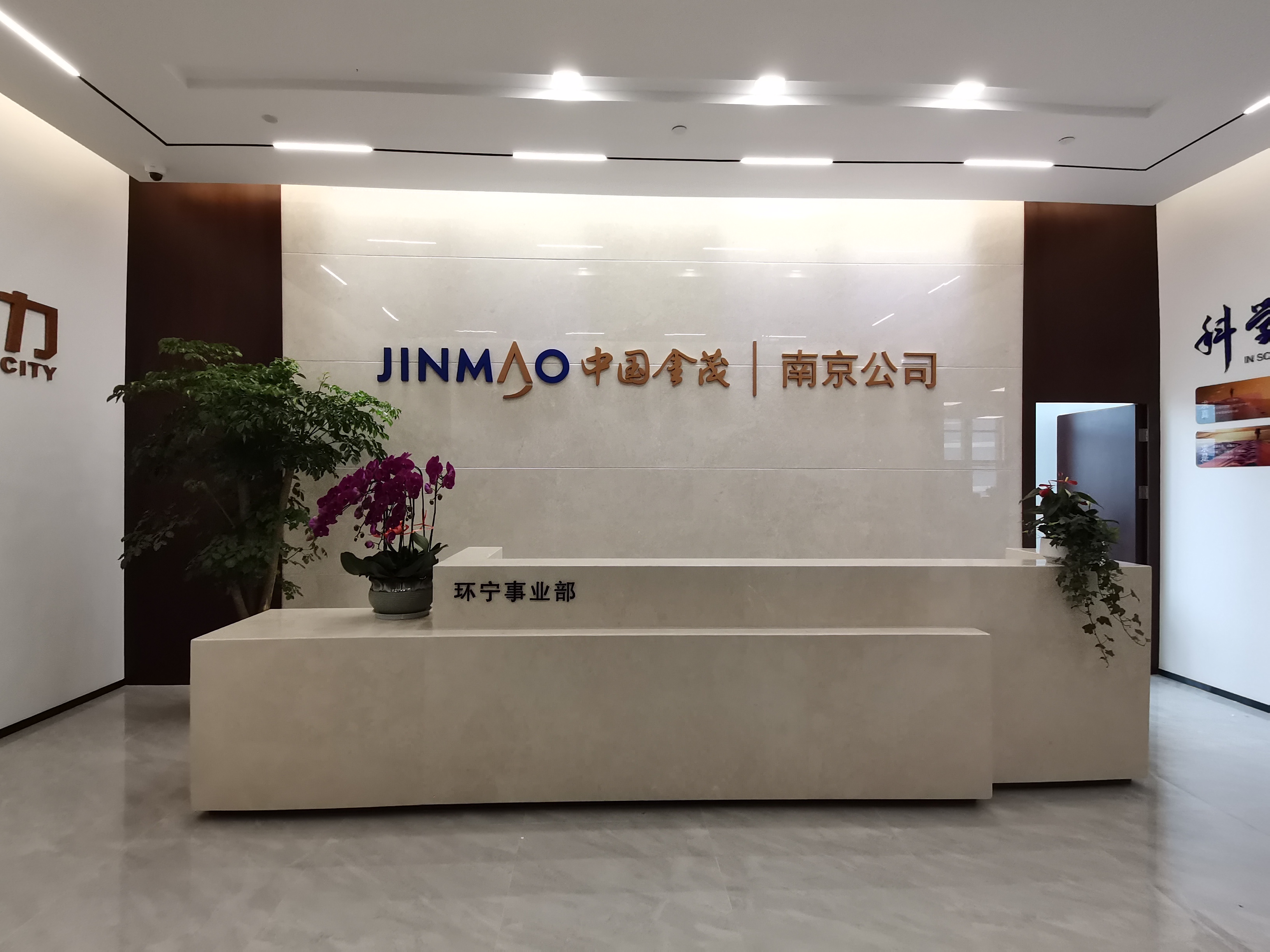 中國金茂南京分公司