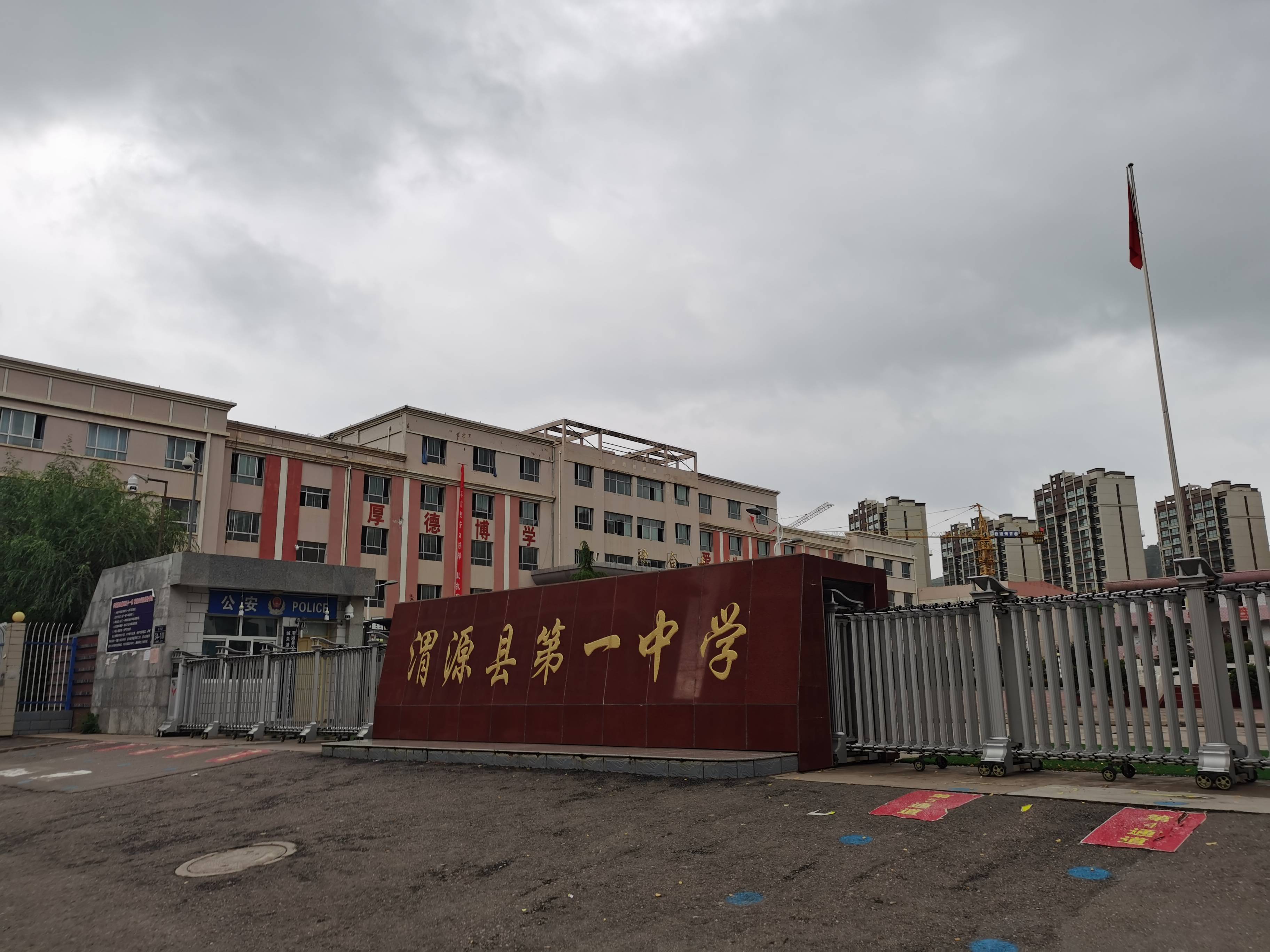 甘肅省渭源縣第一中學(xué)