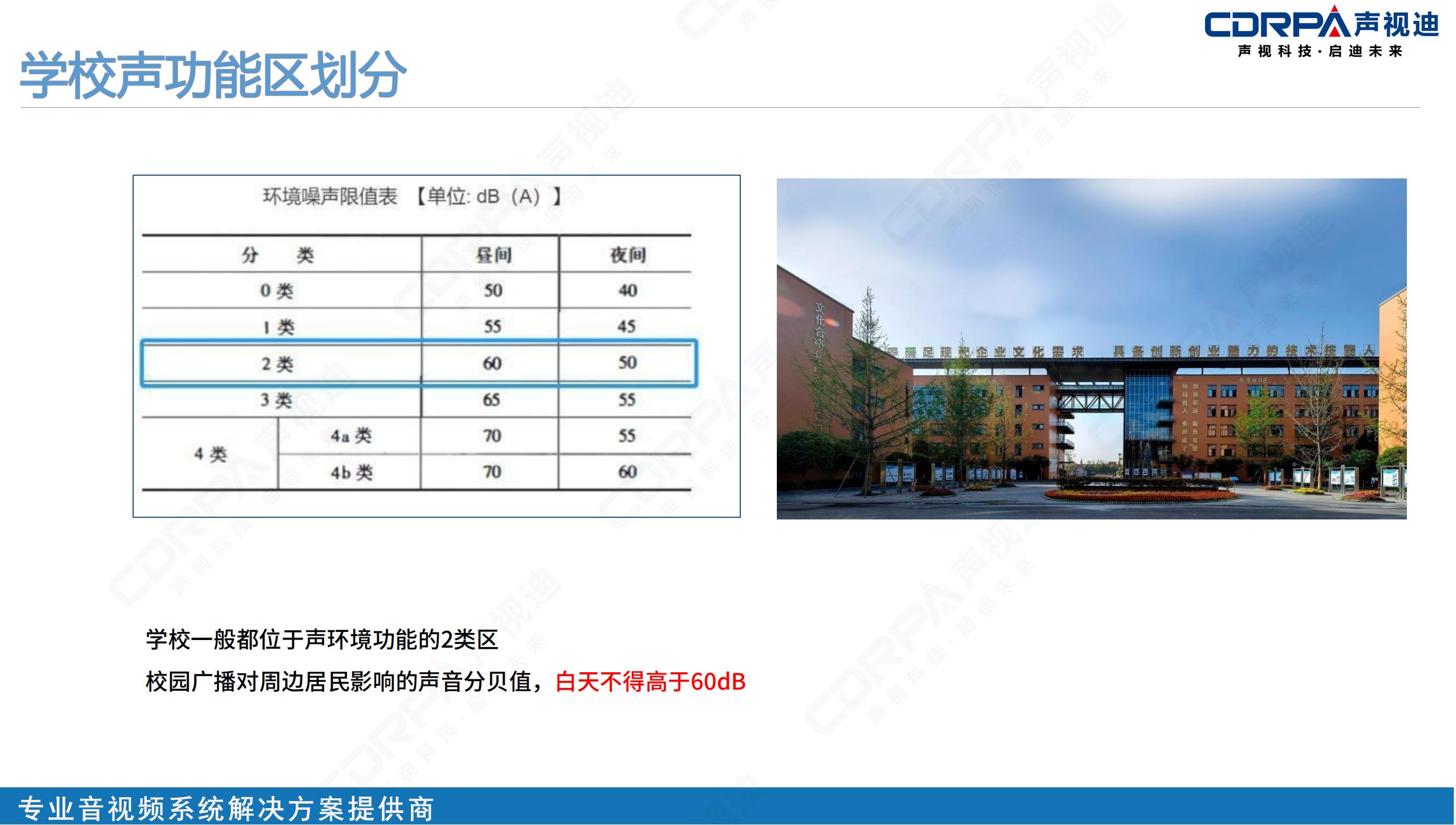 聲視迪靜音操場宣傳_06.jpg