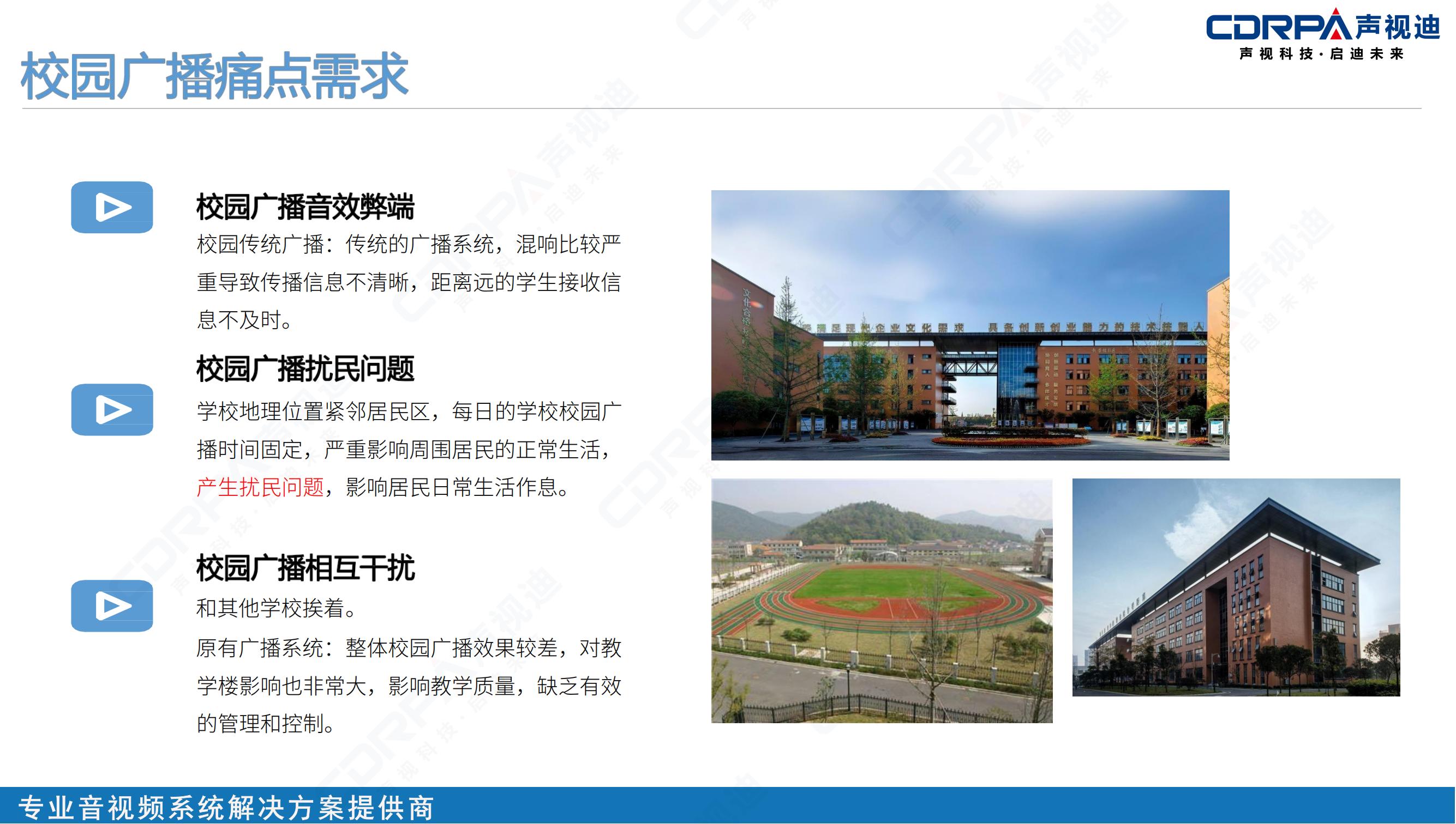聲視迪靜音操場宣傳_07.jpg