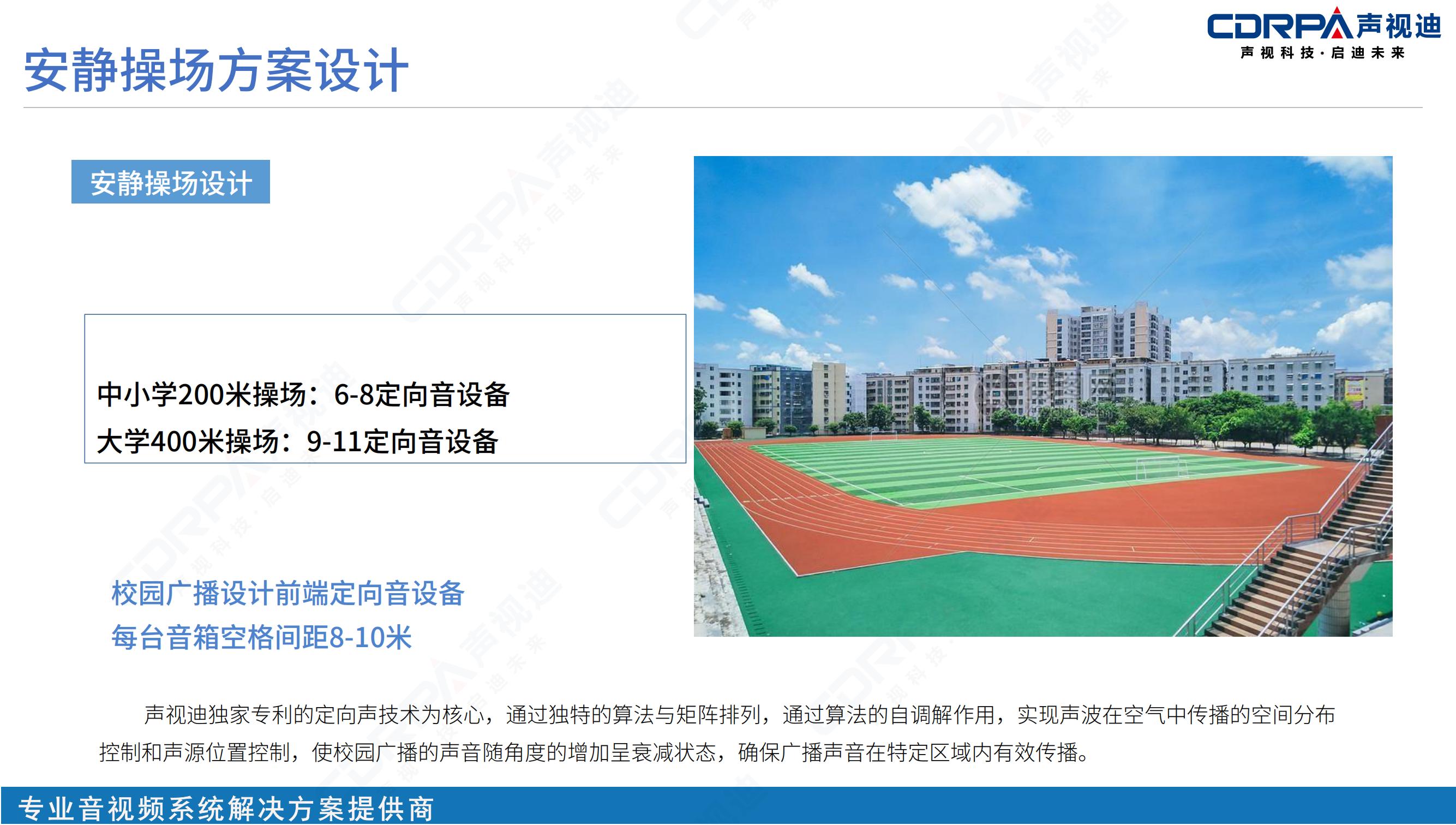 聲視迪靜音操場宣傳_09.jpg