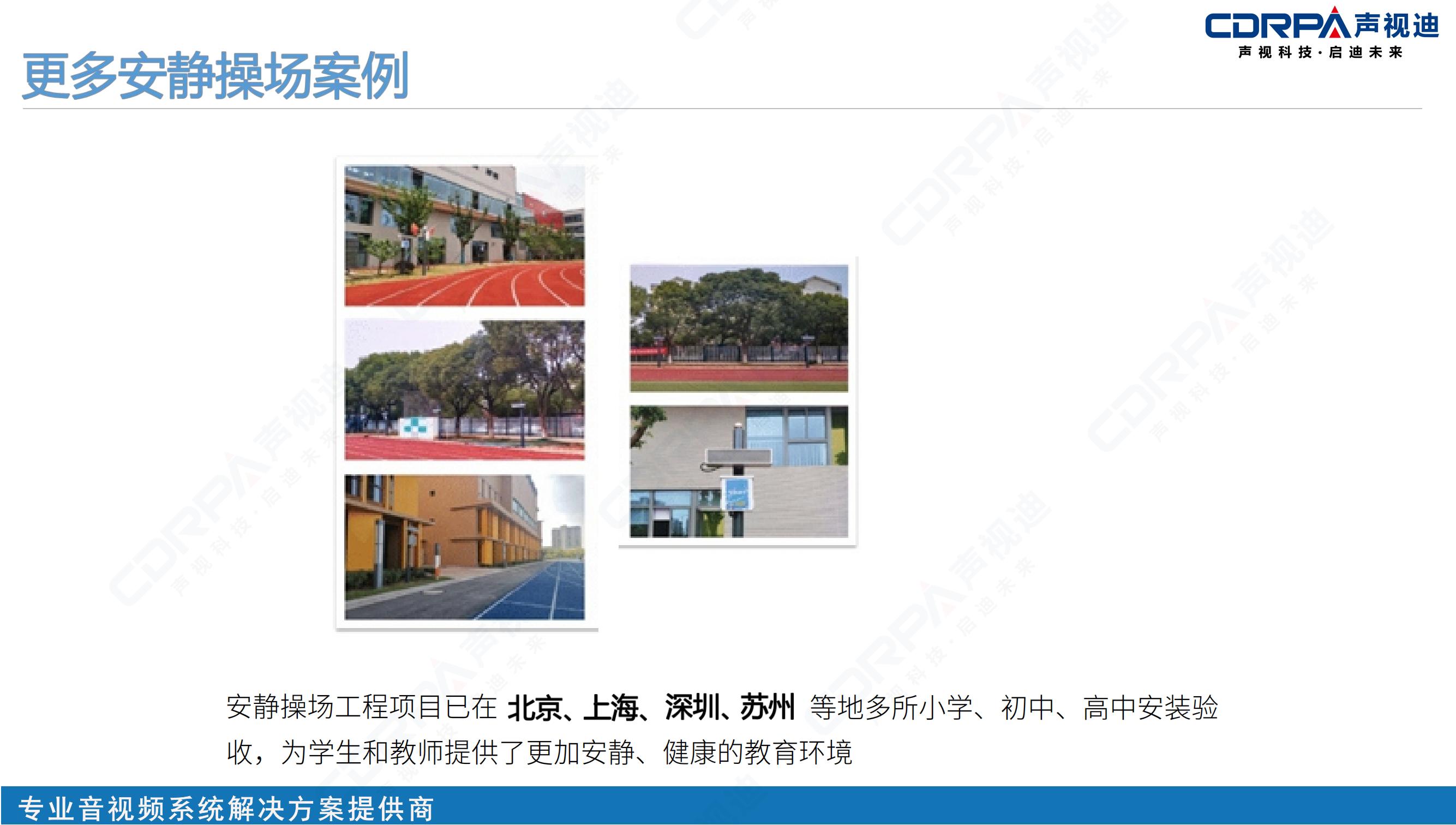 聲視迪靜音操場宣傳_17.jpg