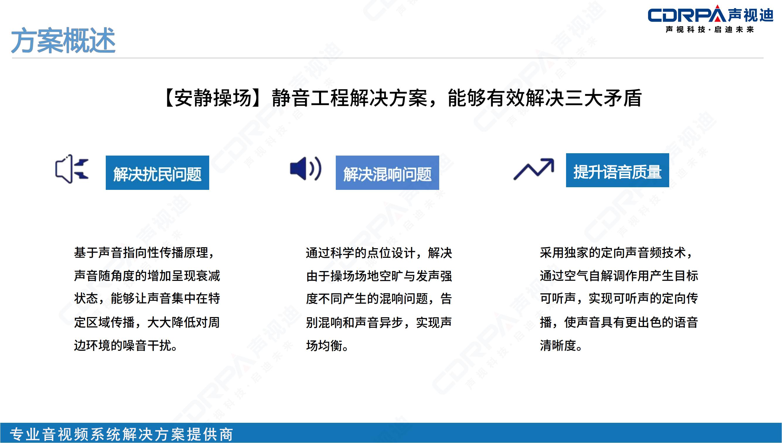 聲視迪靜音操場宣傳_10.jpg