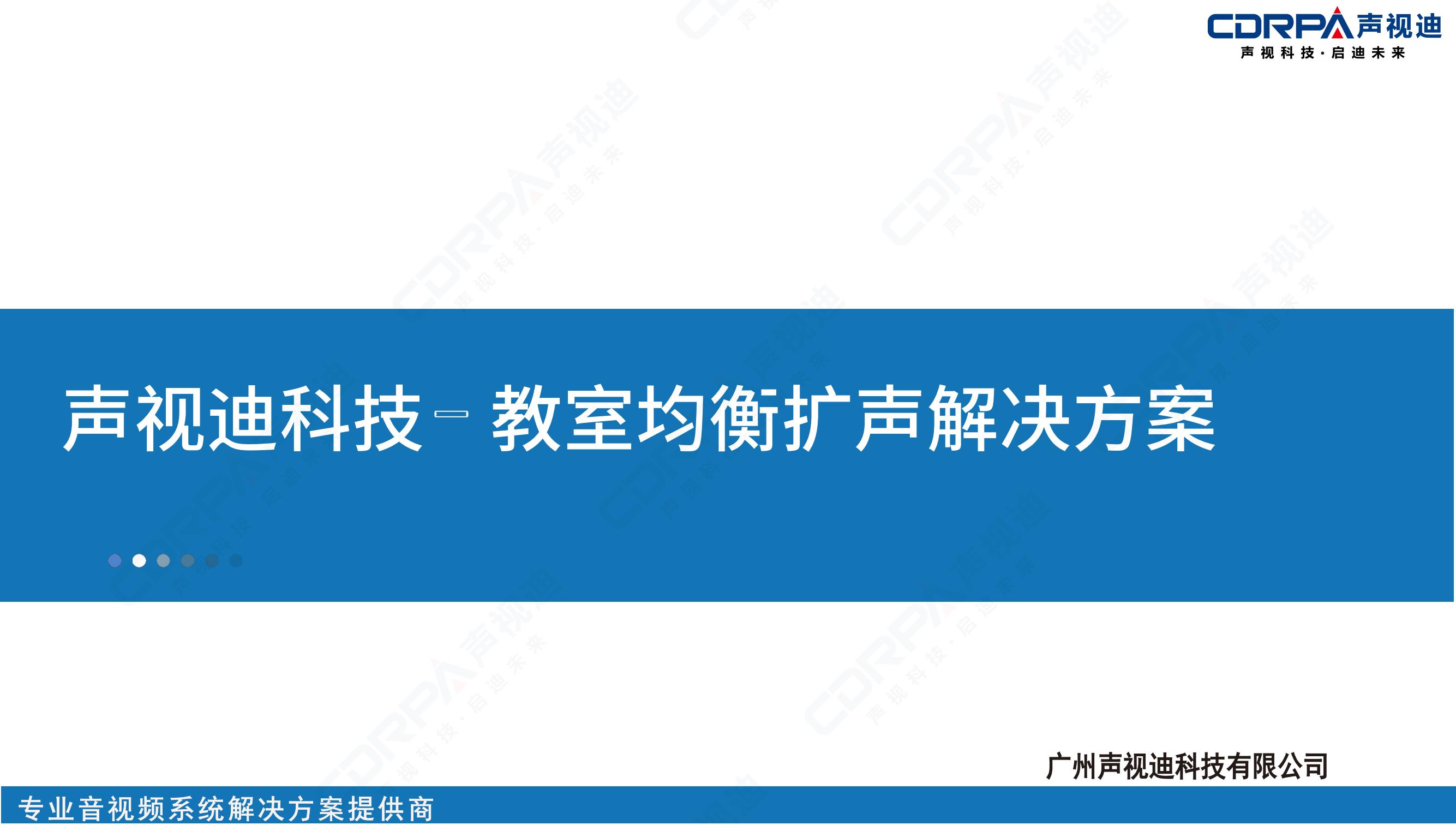 聲視迪靜音操場宣傳_18.jpg