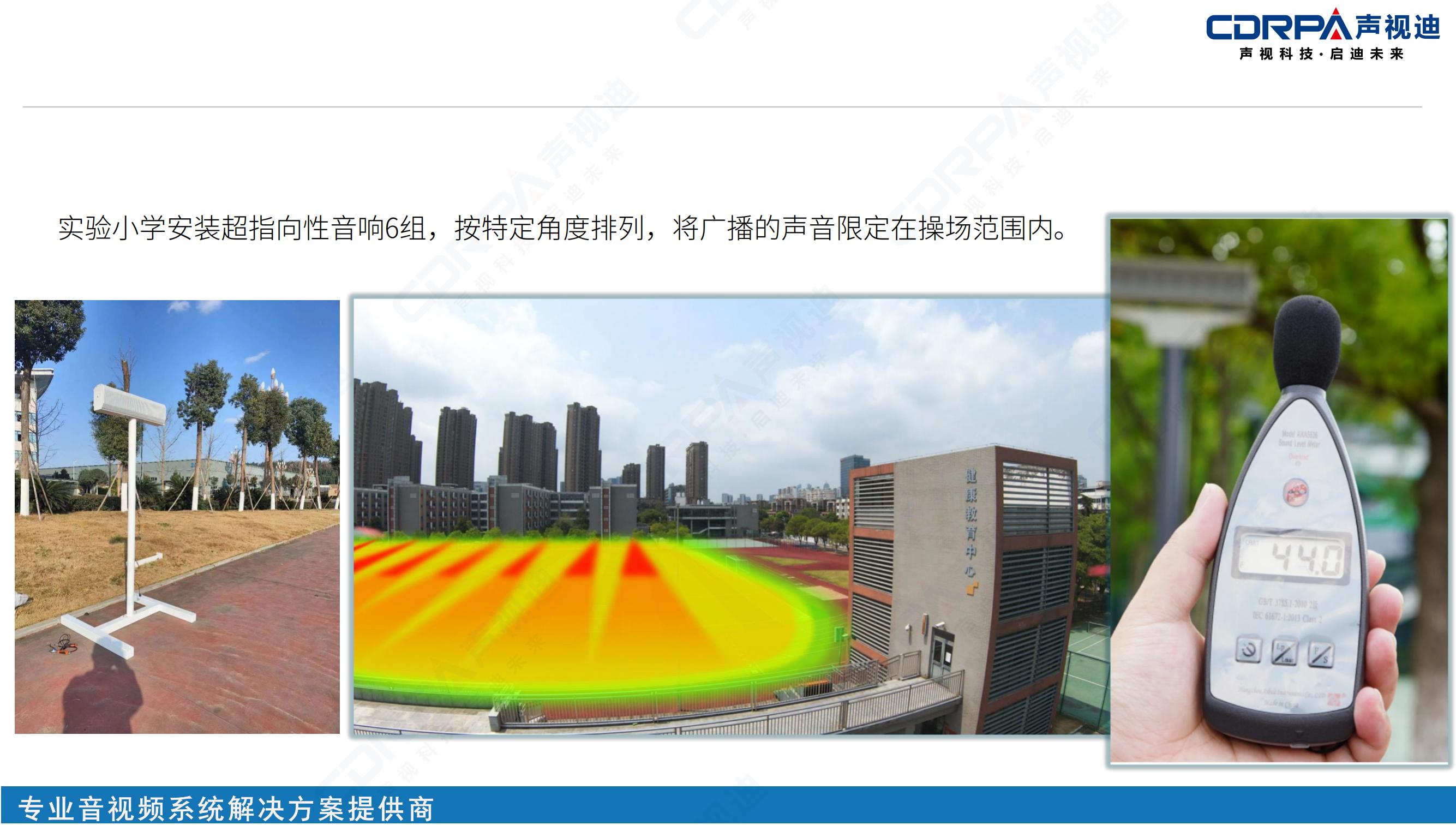聲視迪靜音操場宣傳_16.jpg